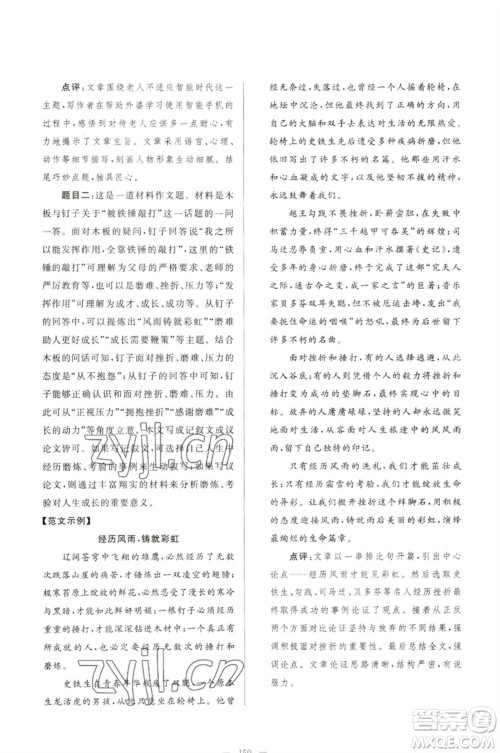 延边教育出版社2023春季亮点给力大试卷八年级语文下册人教版参考答案 延边教育出版社2023春季亮点给力大试卷八年级语文下册人教版参考答案