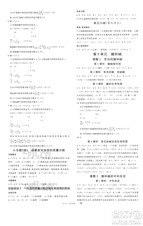 开明出版社2023名校课堂九年级化学下册人教版参考答案 开明出版社2023名校课堂九年级化学下册人教版参考答案