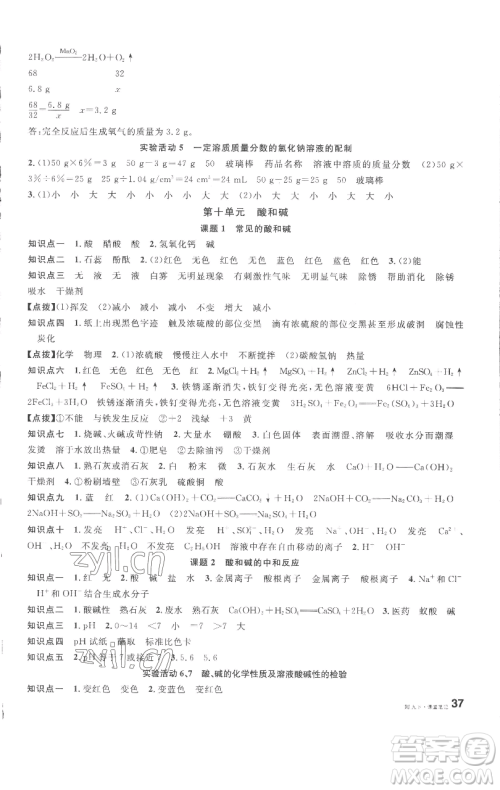 开明出版社2023名校课堂九年级化学下册人教版参考答案 开明出版社2023名校课堂九年级化学下册人教版参考答案