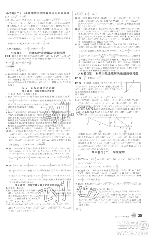 开明出版社2023名校课堂八年级数学下册人教版参考答案