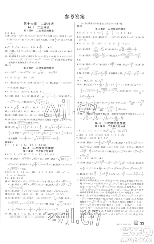 开明出版社2023名校课堂八年级数学下册人教版参考答案