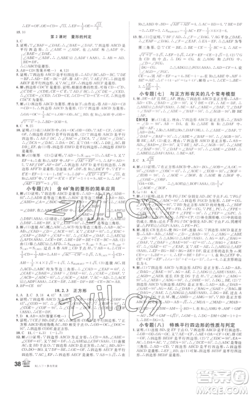 开明出版社2023名校课堂八年级数学下册人教版参考答案