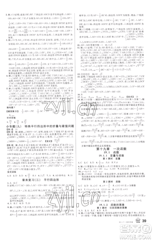 开明出版社2023名校课堂八年级数学下册人教版参考答案