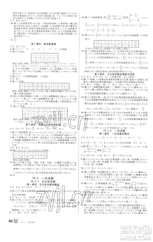 开明出版社2023名校课堂八年级数学下册人教版参考答案