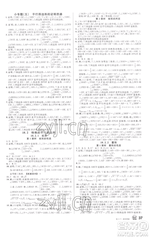 开明出版社2023名校课堂八年级数学下册人教版参考答案