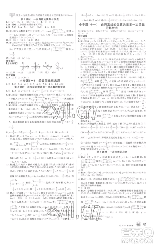 开明出版社2023名校课堂八年级数学下册人教版参考答案