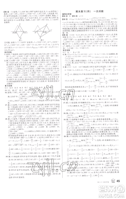 开明出版社2023名校课堂八年级数学下册人教版参考答案