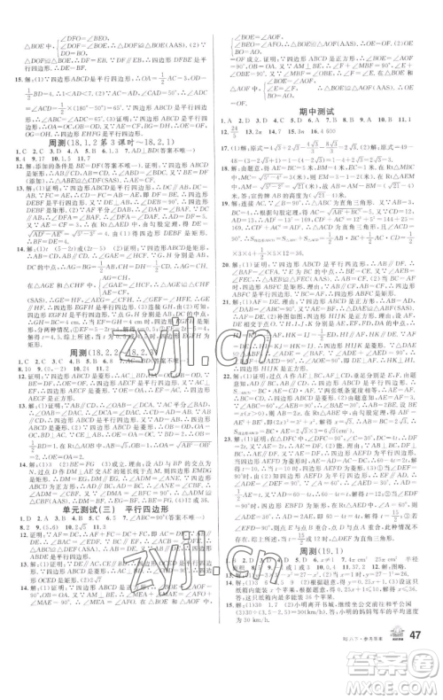 开明出版社2023名校课堂八年级数学下册人教版参考答案