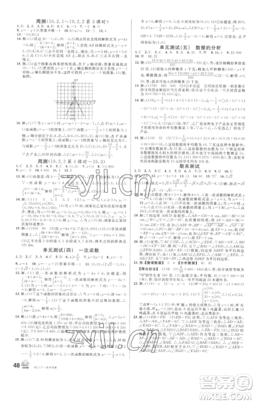 开明出版社2023名校课堂八年级数学下册人教版参考答案