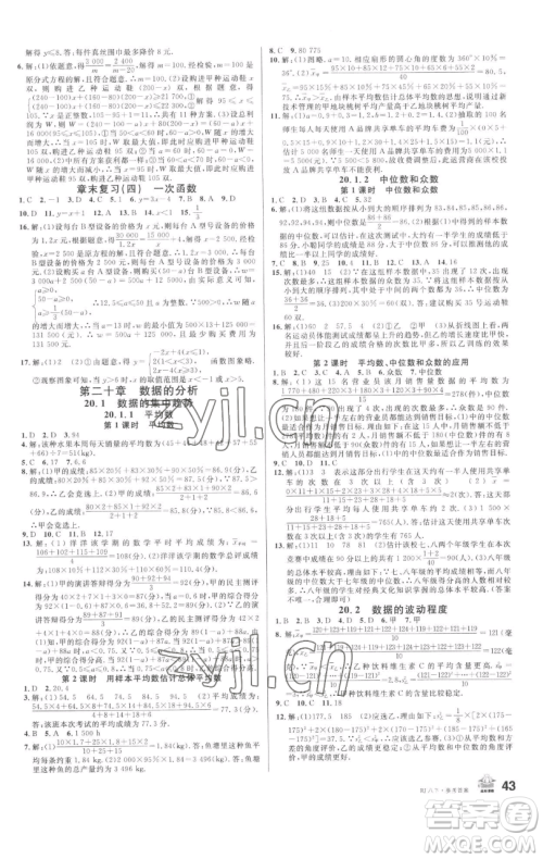 开明出版社2023名校课堂八年级数学下册人教版参考答案