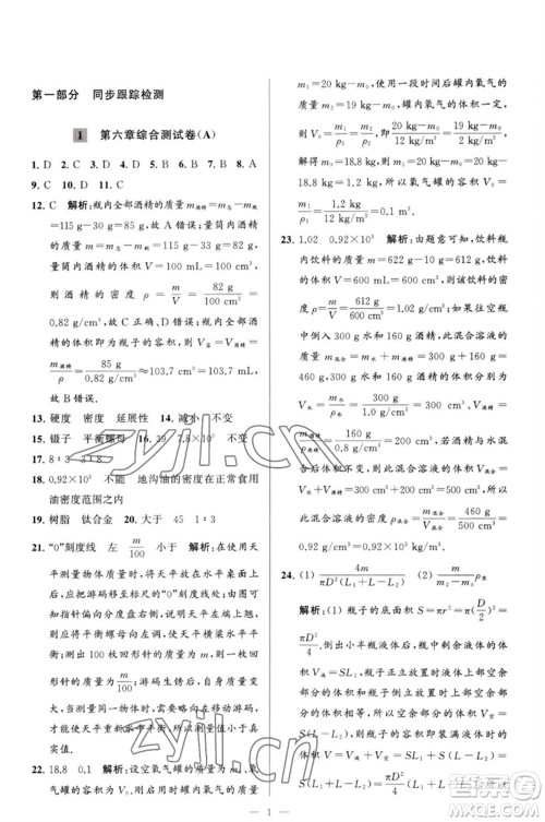 延边教育出版社2023春季亮点给力大试卷八年级物理下册苏科版参考答案