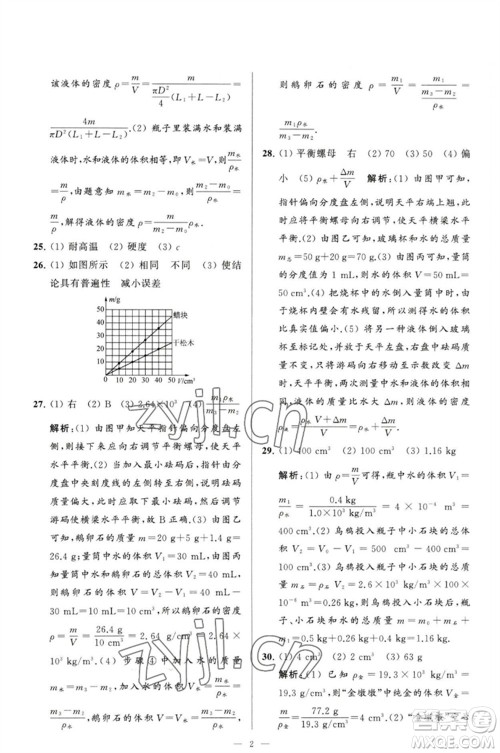 延边教育出版社2023春季亮点给力大试卷八年级物理下册苏科版参考答案