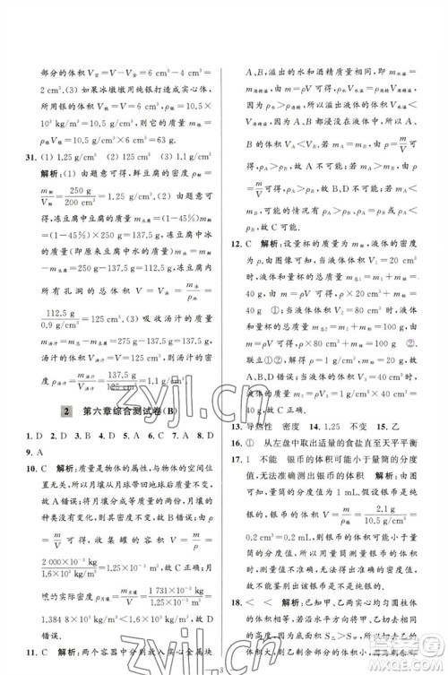 延边教育出版社2023春季亮点给力大试卷八年级物理下册苏科版参考答案