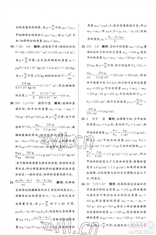 延边教育出版社2023春季亮点给力大试卷八年级物理下册苏科版参考答案