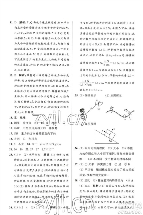 延边教育出版社2023春季亮点给力大试卷八年级物理下册苏科版参考答案