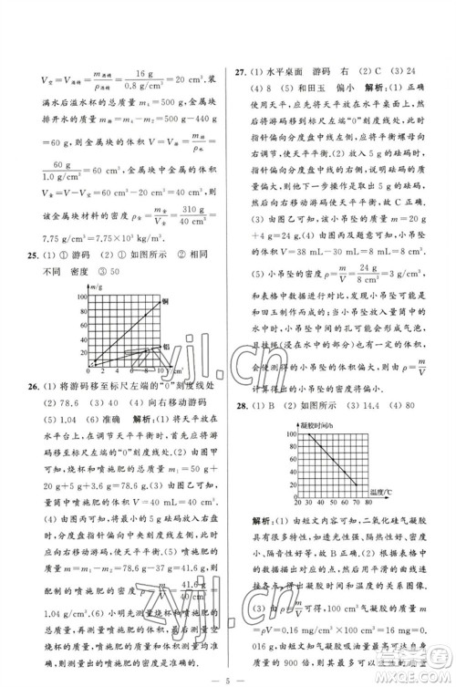 延边教育出版社2023春季亮点给力大试卷八年级物理下册苏科版参考答案