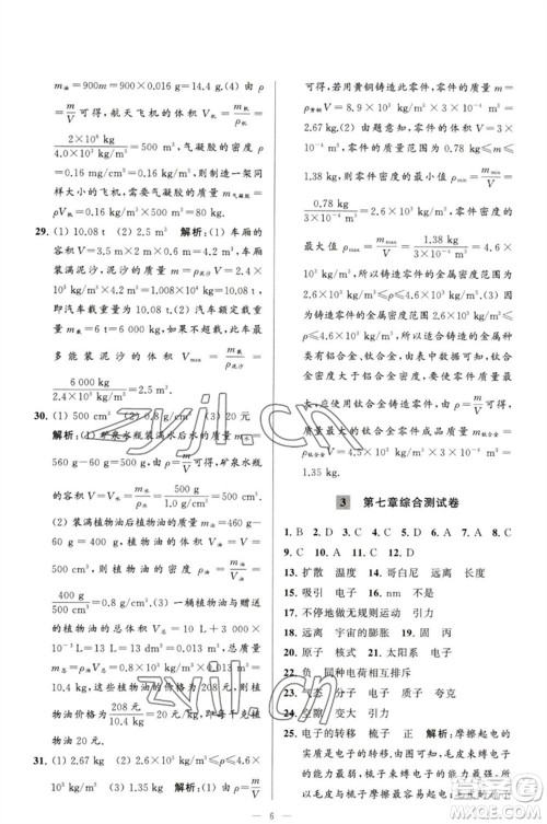 延边教育出版社2023春季亮点给力大试卷八年级物理下册苏科版参考答案