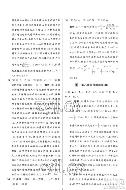 延边教育出版社2023春季亮点给力大试卷八年级物理下册苏科版参考答案 延边教育出版社2023春季亮点给力大试卷八年级物理下册苏科版参考答案