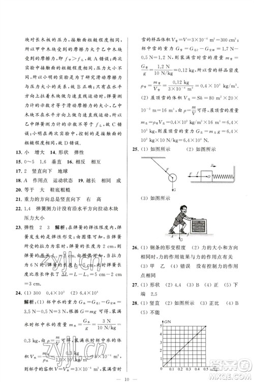 延边教育出版社2023春季亮点给力大试卷八年级物理下册苏科版参考答案