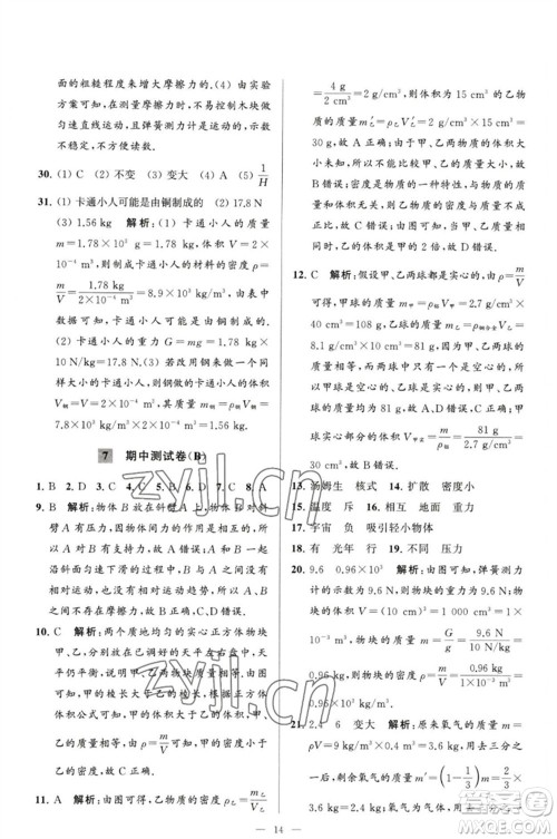 延边教育出版社2023春季亮点给力大试卷八年级物理下册苏科版参考答案