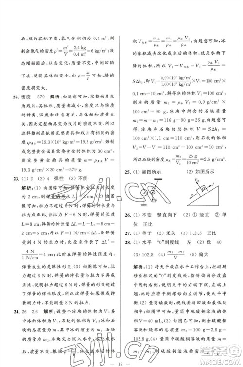 延边教育出版社2023春季亮点给力大试卷八年级物理下册苏科版参考答案