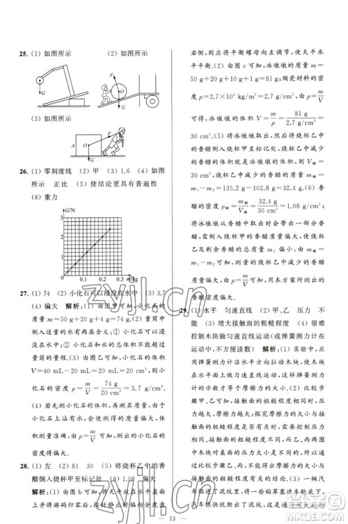 延边教育出版社2023春季亮点给力大试卷八年级物理下册苏科版参考答案