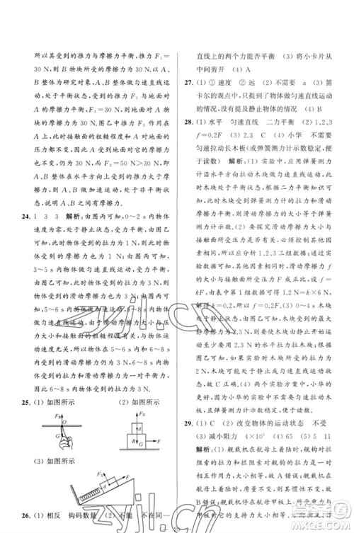 延边教育出版社2023春季亮点给力大试卷八年级物理下册苏科版参考答案