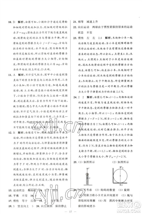 延边教育出版社2023春季亮点给力大试卷八年级物理下册苏科版参考答案