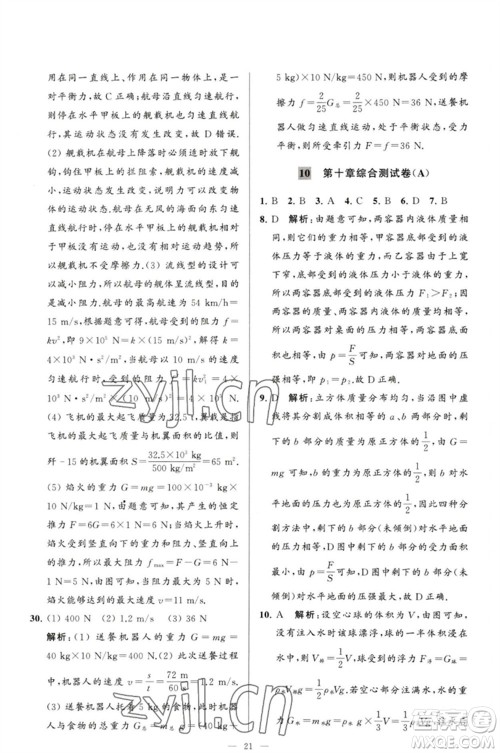 延边教育出版社2023春季亮点给力大试卷八年级物理下册苏科版参考答案