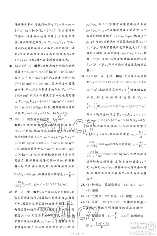 延边教育出版社2023春季亮点给力大试卷八年级物理下册苏科版参考答案