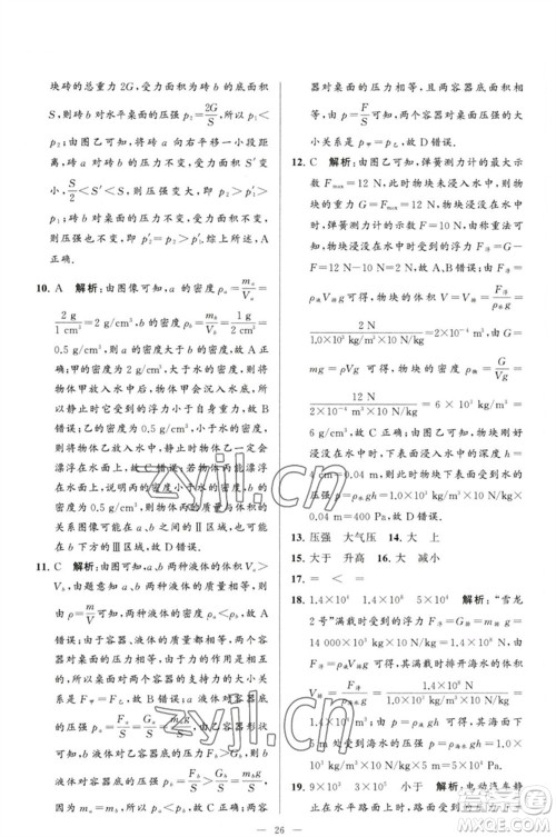 延边教育出版社2023春季亮点给力大试卷八年级物理下册苏科版参考答案