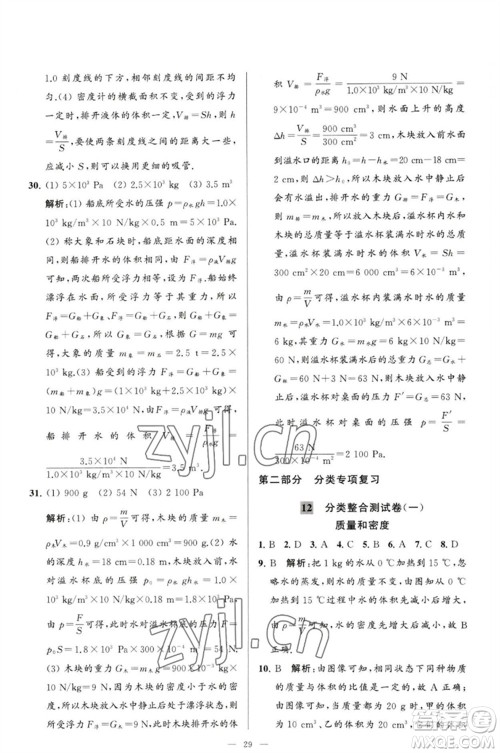 延边教育出版社2023春季亮点给力大试卷八年级物理下册苏科版参考答案