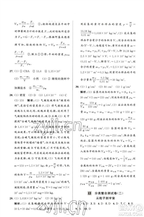 延边教育出版社2023春季亮点给力大试卷八年级物理下册苏科版参考答案