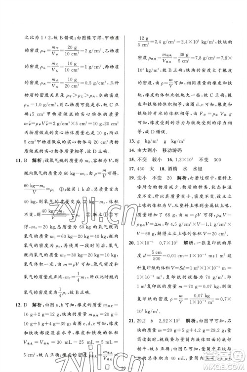 延边教育出版社2023春季亮点给力大试卷八年级物理下册苏科版参考答案