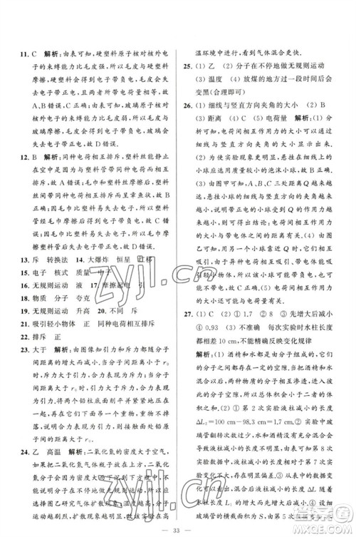 延边教育出版社2023春季亮点给力大试卷八年级物理下册苏科版参考答案 延边教育出版社2023春季亮点给力大试卷八年级物理下册苏科版参考答案