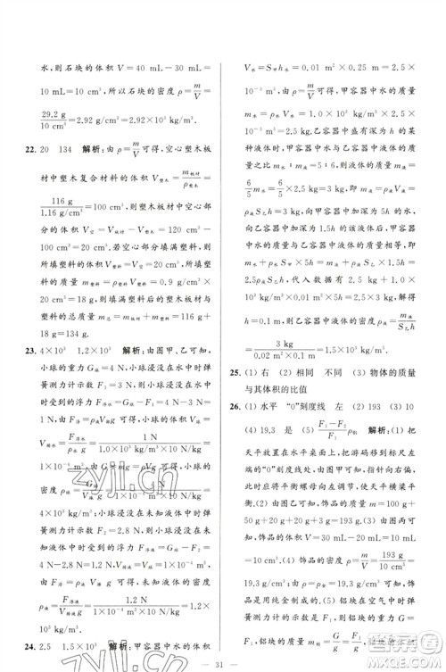 延边教育出版社2023春季亮点给力大试卷八年级物理下册苏科版参考答案 延边教育出版社2023春季亮点给力大试卷八年级物理下册苏科版参考答案