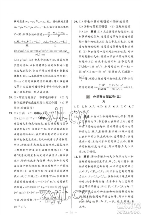 延边教育出版社2023春季亮点给力大试卷八年级物理下册苏科版参考答案 延边教育出版社2023春季亮点给力大试卷八年级物理下册苏科版参考答案
