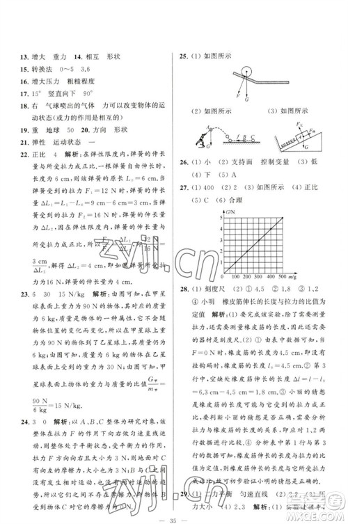 延边教育出版社2023春季亮点给力大试卷八年级物理下册苏科版参考答案 延边教育出版社2023春季亮点给力大试卷八年级物理下册苏科版参考答案