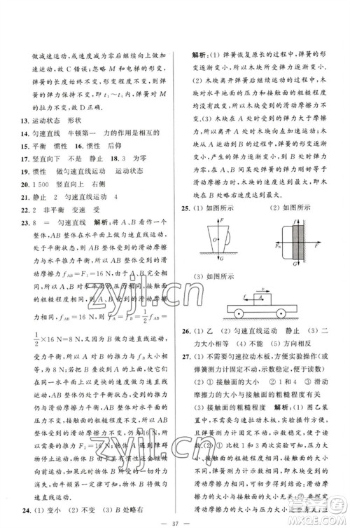 延边教育出版社2023春季亮点给力大试卷八年级物理下册苏科版参考答案