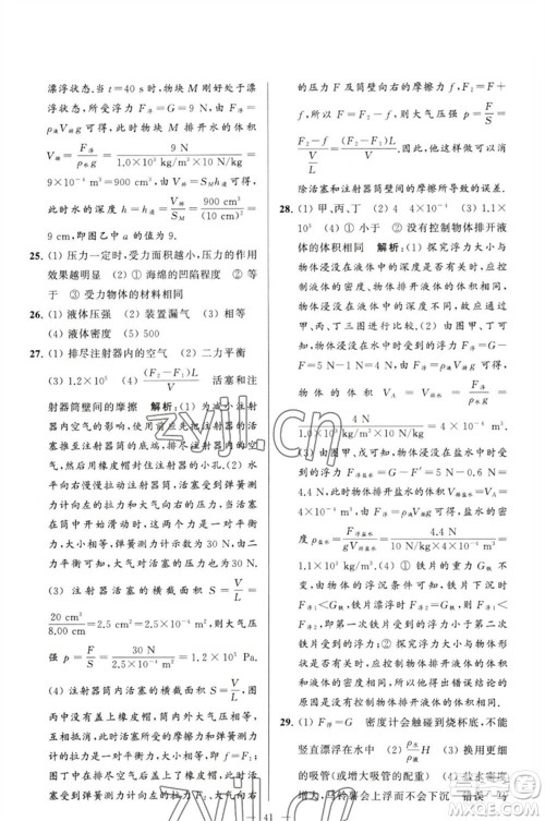 延边教育出版社2023春季亮点给力大试卷八年级物理下册苏科版参考答案