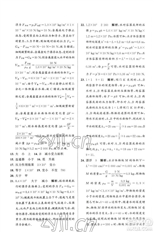 延边教育出版社2023春季亮点给力大试卷八年级物理下册苏科版参考答案 延边教育出版社2023春季亮点给力大试卷八年级物理下册苏科版参考答案