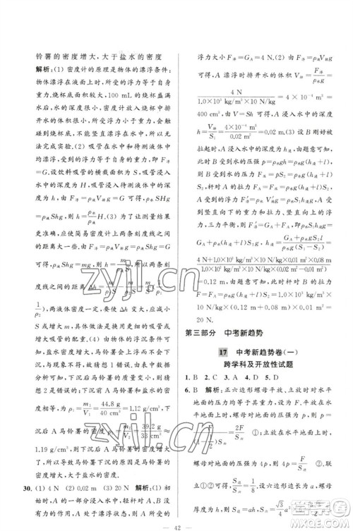 延边教育出版社2023春季亮点给力大试卷八年级物理下册苏科版参考答案 延边教育出版社2023春季亮点给力大试卷八年级物理下册苏科版参考答案