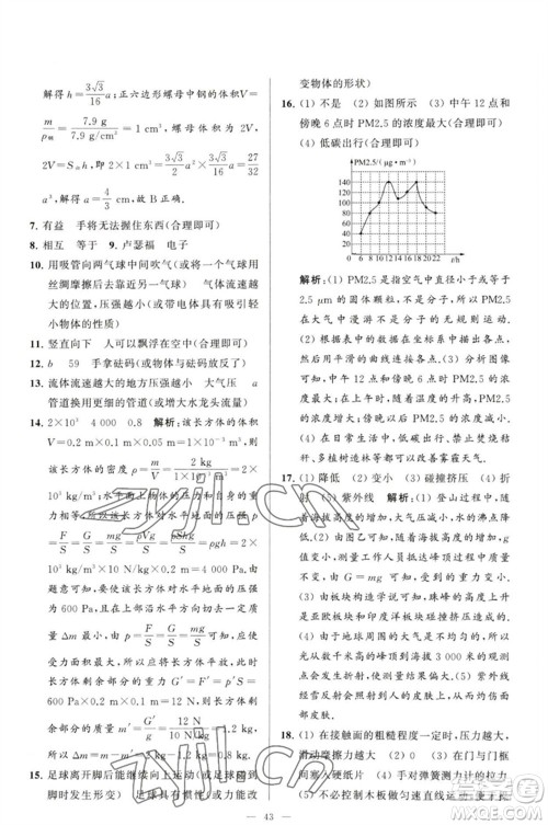 延边教育出版社2023春季亮点给力大试卷八年级物理下册苏科版参考答案