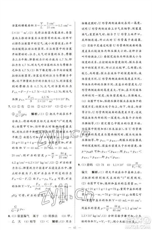 延边教育出版社2023春季亮点给力大试卷八年级物理下册苏科版参考答案