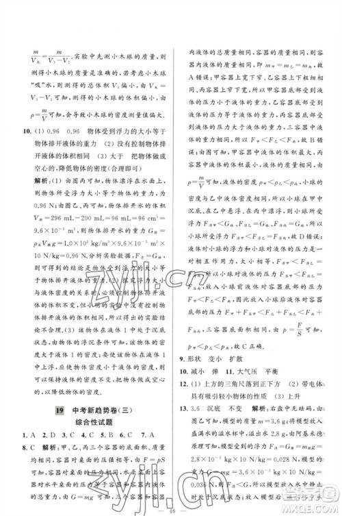 延边教育出版社2023春季亮点给力大试卷八年级物理下册苏科版参考答案