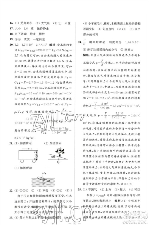 延边教育出版社2023春季亮点给力大试卷八年级物理下册苏科版参考答案 延边教育出版社2023春季亮点给力大试卷八年级物理下册苏科版参考答案
