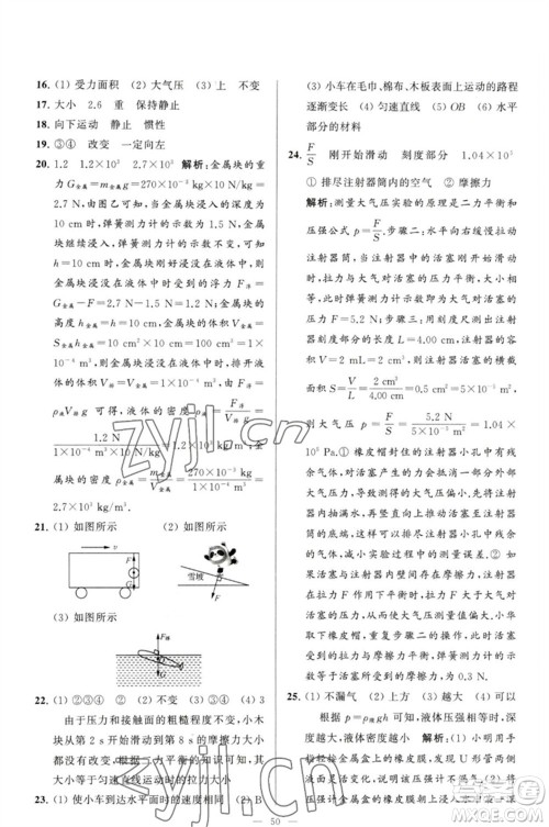 延边教育出版社2023春季亮点给力大试卷八年级物理下册苏科版参考答案