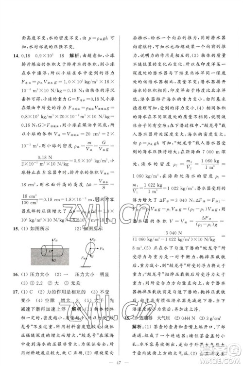 延边教育出版社2023春季亮点给力大试卷八年级物理下册苏科版参考答案 延边教育出版社2023春季亮点给力大试卷八年级物理下册苏科版参考答案
