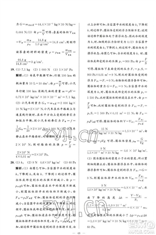 延边教育出版社2023春季亮点给力大试卷八年级物理下册苏科版参考答案