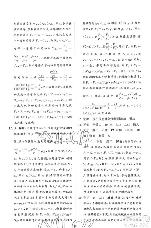 延边教育出版社2023春季亮点给力大试卷八年级物理下册苏科版参考答案